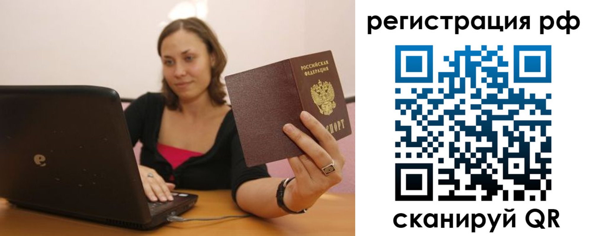 временная регистрация в квартире в Минусинске