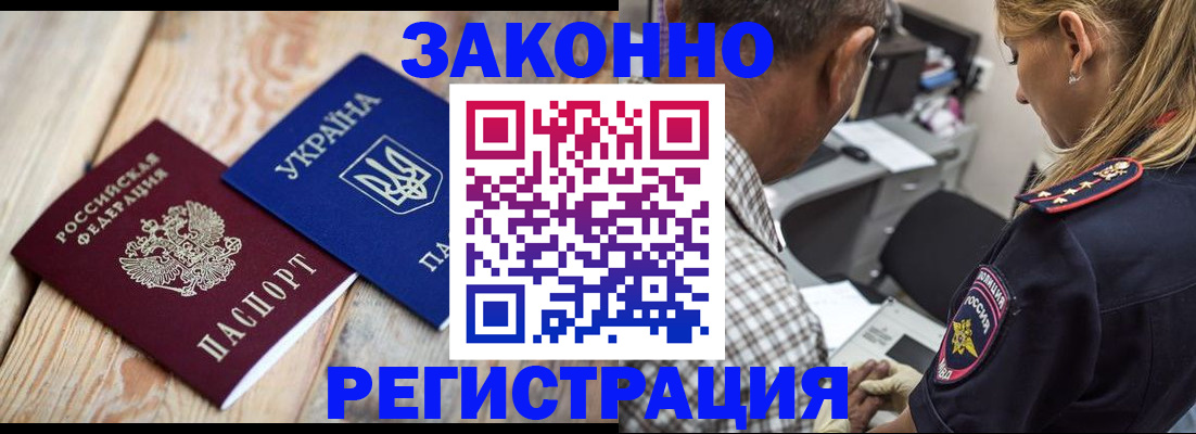 прописка иностранных граждан в Минусинске