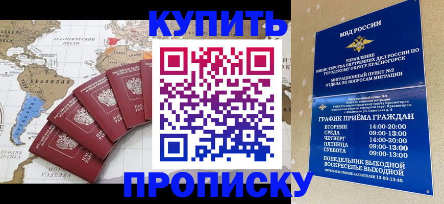 прописка от собственника в Минусинске