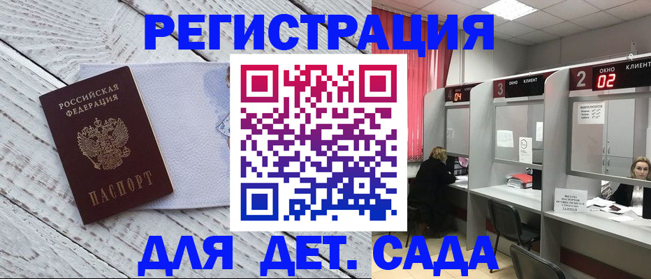 регистрация в Минусинске