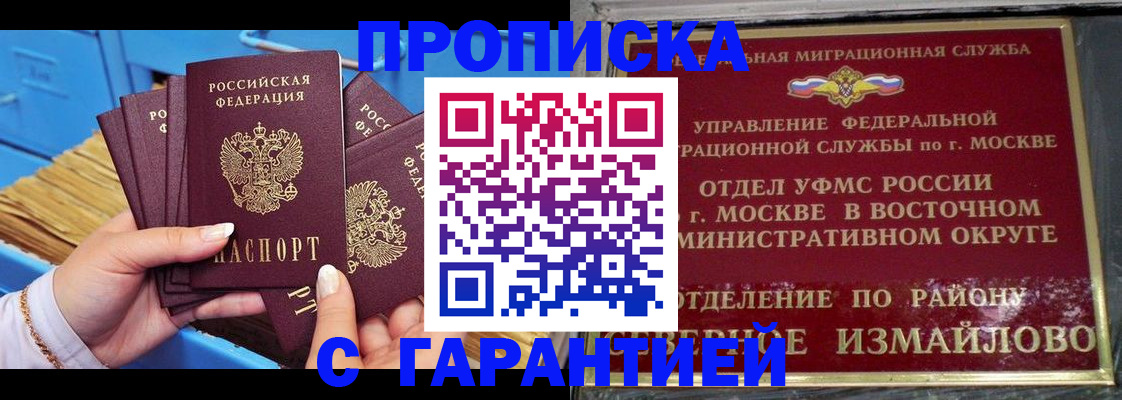 прописка поиск в Минусинске