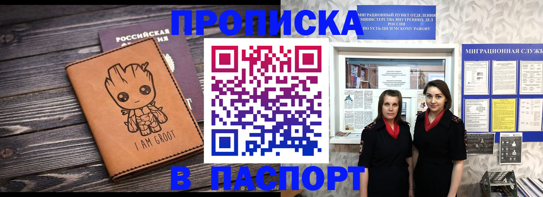 временная регистрация купить в Минусинске