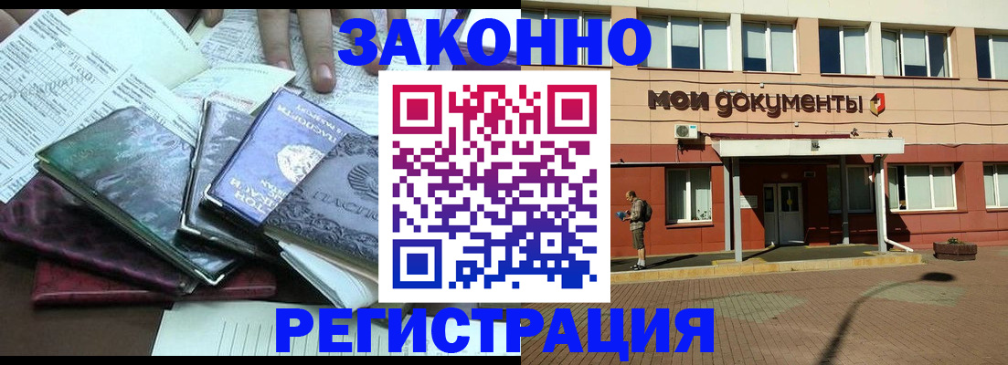 временная прописка в Минусинске