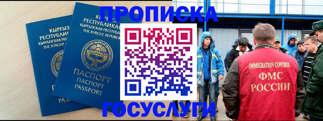 временная регистрация госуслуги в Минусинске