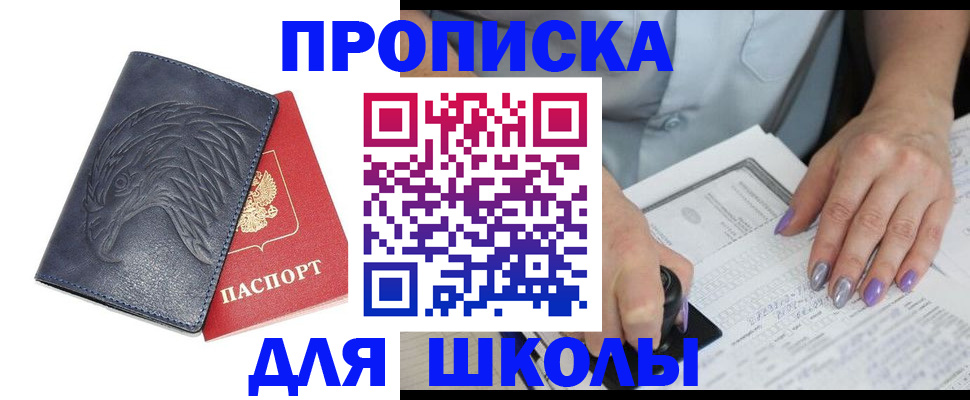 временная регистрация поиск в Минусинске