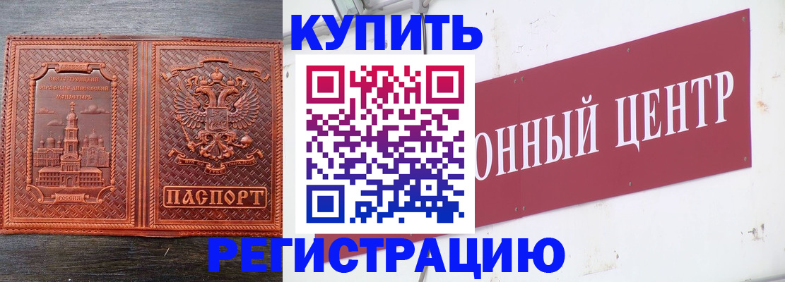 прописка для работы в Минусинске