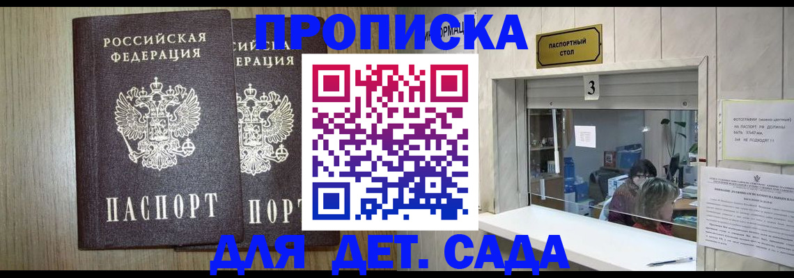 временная регистрация для всех в Минусинске