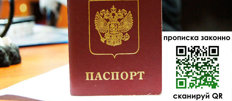 прописка в Минусинске регистрация в Минусинске